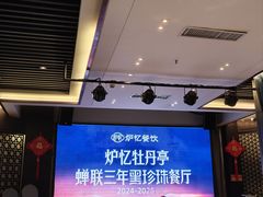 -炉忆家宴(京东店)