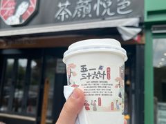 -茶颜悦色(花样汇店)