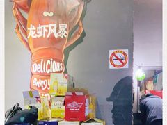 -龙虾风暴(松江店)