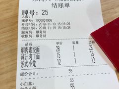 账单-朱鸿兴面馆(镇湖店)