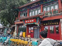 -管氏翅吧(地安门创始店)