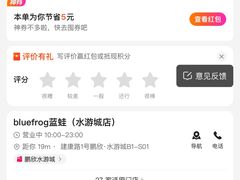 -bluefrog蓝蛙(水游城店)