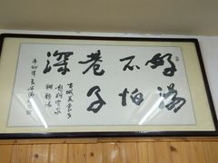 大堂-老字号贾家肉丸糊辣汤(光明巷店)