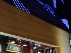 门面-眉州东坡(通州店)