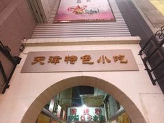 -兄弟联果木炭烤翅·50年家传鸡翅秘方