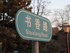 -辽宁大学(崇山校区)