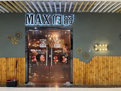 -MAX伯爵真人密室逃脱(世博碧悦时光店)
