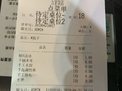 账单-万景饭店·鱼街农家菜