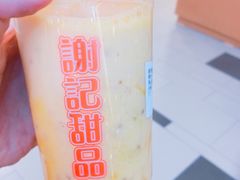 杨枝甘露-谢记甜品(大都汇店)