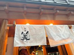 -篝拉面(银座店)