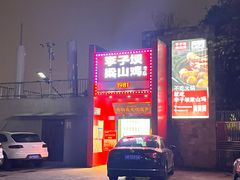 -李子坝梁山鸡(李子坝大鸡哥店)