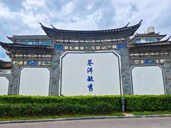 -洱海月湿地公园