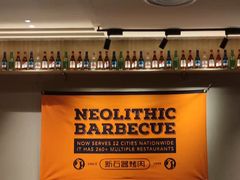 -新石器烤肉(虹悦城店)