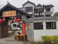 -石塘人家