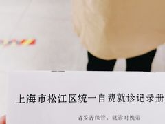 -上海市松江区中心医院