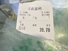 -文虎酱鸭旗舰店(禾兴南路店)
