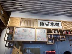 -隆延茶铺(学清路驹然店)