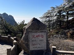 -黄山风景区