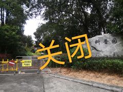 -广州市流溪河国家森林公园