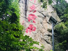 -终南山南五台景区