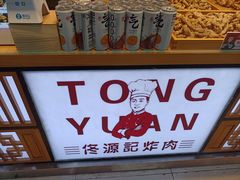 -佟源记炸肉(福佳新天地店)