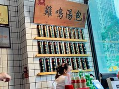 -鸡鸣汤包(复地活力广场店)