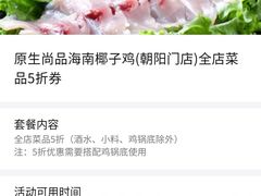 -东椰·海南椰子鸡火锅(朝阳门店)