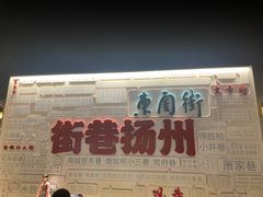 -东关街美食广场