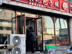 -津门张记包子铺(华昌道店)