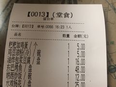 账单-88号小吃店·经典云南菜·地道纳西美食