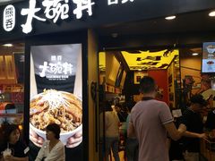 门面-熊吞·大碗丼烧肉饭(济宁万达广场店)