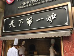 门面-四季小馆·地道北京小吃(广百店)