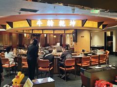 -牛将军•涮肉•烤肉(北京王府井·故宫店)