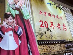 -屋里家延边朝鲜族冷面(梅林3店)