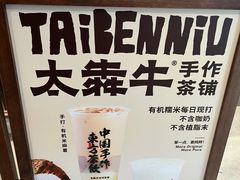 -太犇牛手作茶铺(江北虹悦城店)