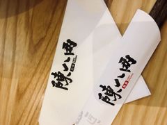 -陳八两面家(滨江天街店)