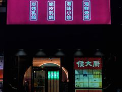-鸽子侯·家宴·平价海鲜(市图书馆店)