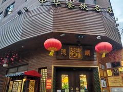 -御膳粥·牛乳粥底火锅·地道顺德菜(容桂店)