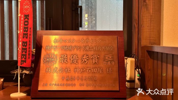 神户牛排 石田屋(本店)图片