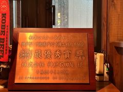 -神户牛排 石田屋(本店)