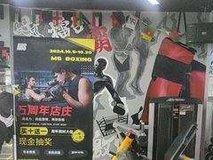 -M.S拳击泰拳馆(大学路店)
