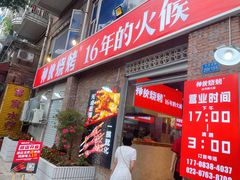 门面-神伙烧烤(江北黄泥塝店)