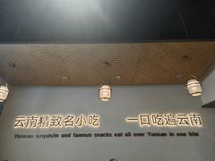 -良米山·云南野生菌过桥米线(上海首店)