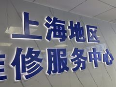 -Apple Store苹果手机电脑售后维修中心(浦东店)