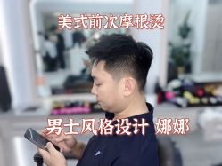 -尤司男士国潮理发馆