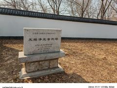 -舍利塔滩地公园-无垢净光舍利塔