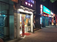 门面-广达眼镜炖罐(广达店)