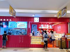 -阮大兴糕团(日月光中心店)