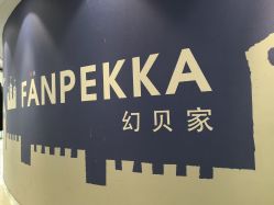 -幻贝家儿童乐园(温州银泰城店)