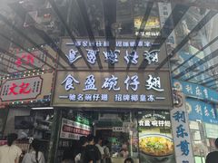 -食盈碗仔翅(星玺广场店)
